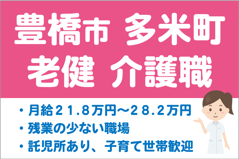 介護老人保健施設 赤岩荘の求人・転職情報