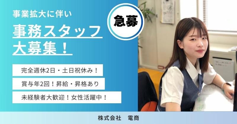 (株)電商の求人・転職情報