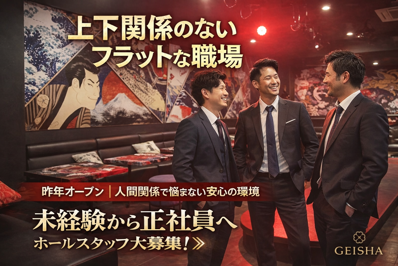 GEISHAのアルバイト・バイト求人情報-03