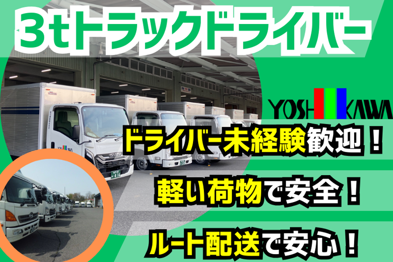 吉川運輸株式会社