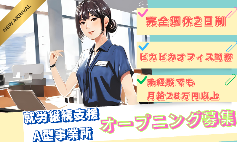 株式会社アズワン企画の求人・転職情報