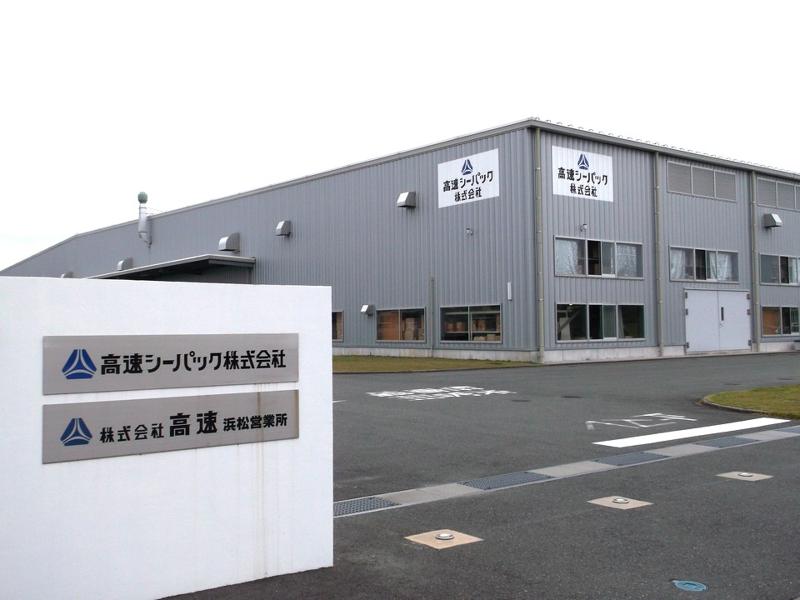 高速シーパック株式会社の求人・転職情報