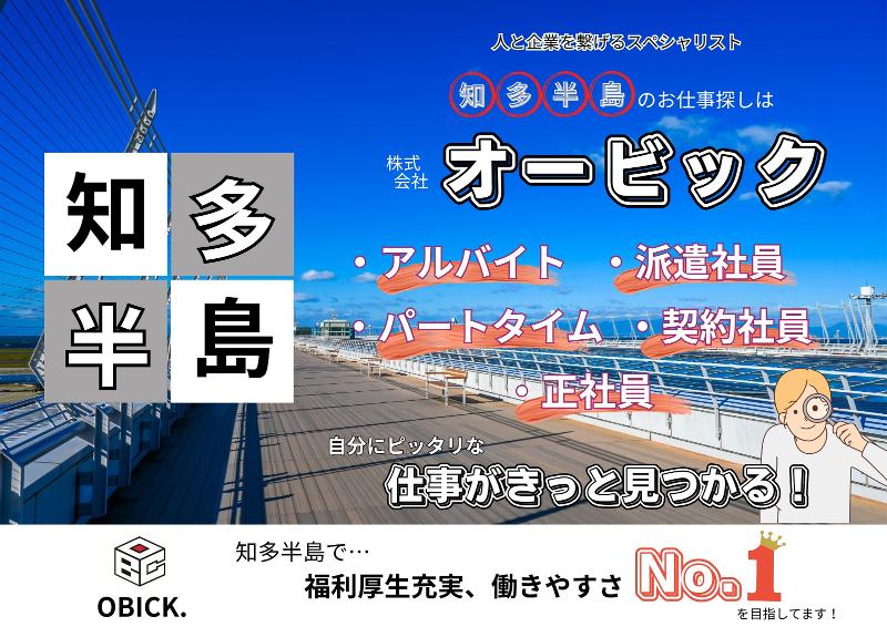 株式会社オービックのアルバイト・バイト求人情報-04