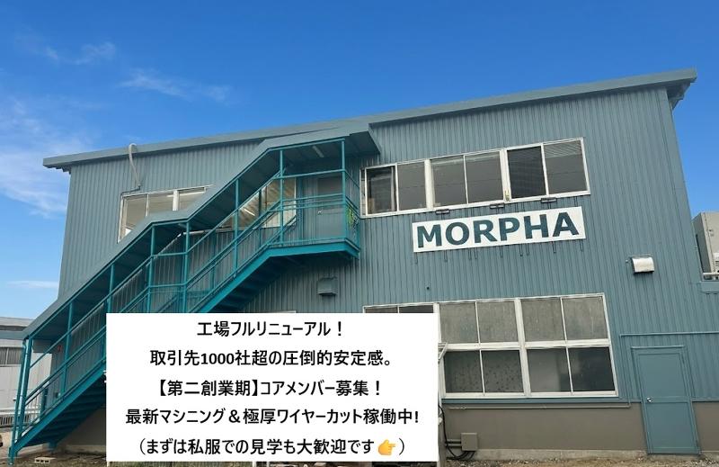 株式会社モルファの求人・転職情報