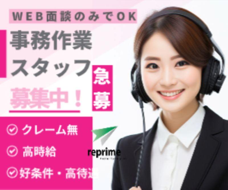 株式会社リプライムのアルバイト・バイト求人情報-03