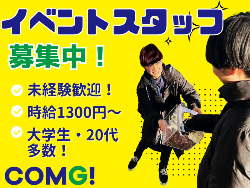 COMG!　【株式会社コミュニケーションゲート】のアルバイト・バイト求人情報-18