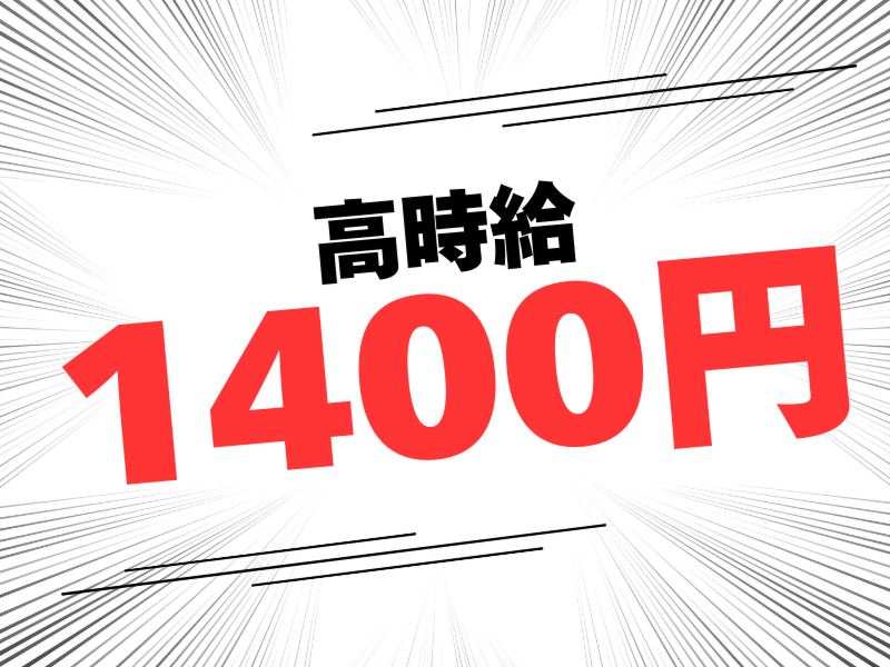 株式会社ワールドインテックのアルバイト・バイト求人情報-02