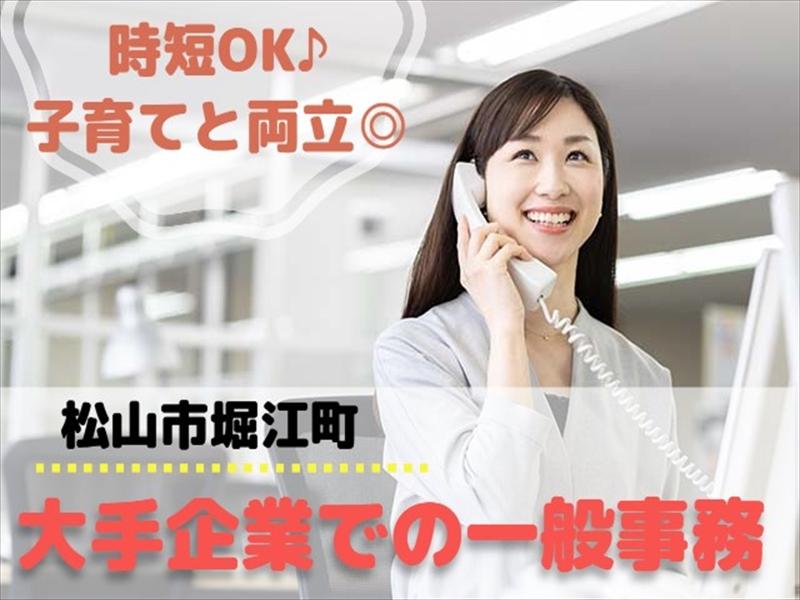 アビリティーセンター株式会社　松山オフィスの派遣求人情報