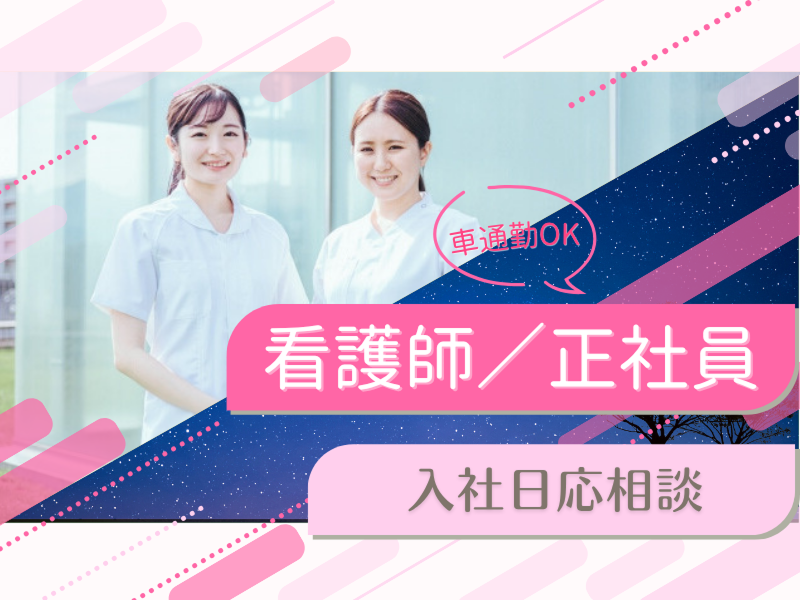 社会医療法人信愛会の求人・転職情報