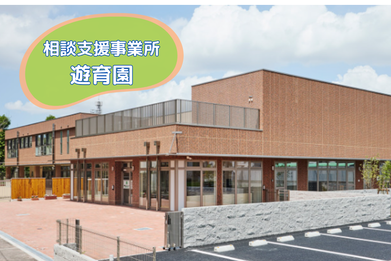 社会福祉法人桃林会 相談支援事業所　遊育園の求人・転職情報