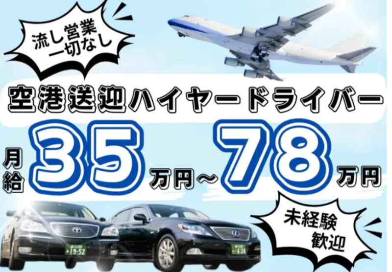 イースタンエアポートモータース株式会社の求人・転職情報