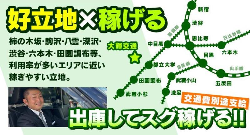 大輝交通株式会社 本社営業所のアルバイト・バイト求人情報-02