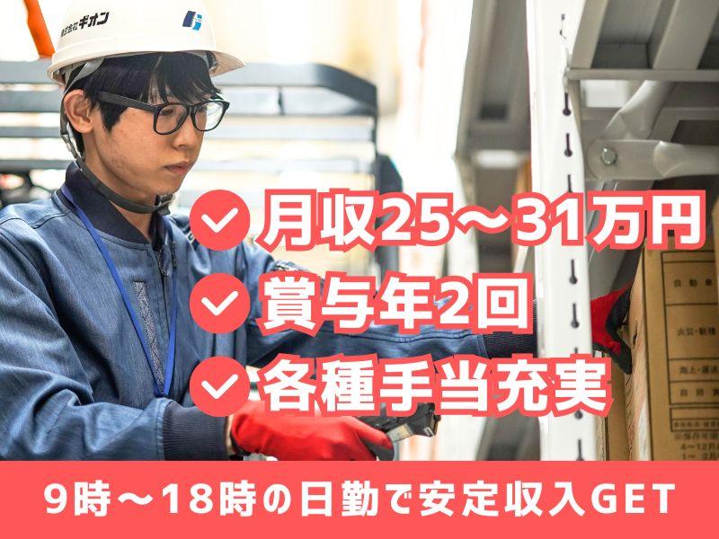 株式会社ギオン 草加プロセスセンター