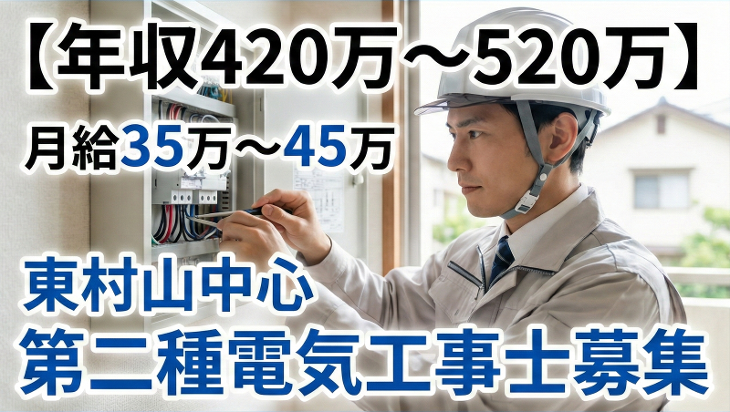 読売センター東村山の求人・転職情報