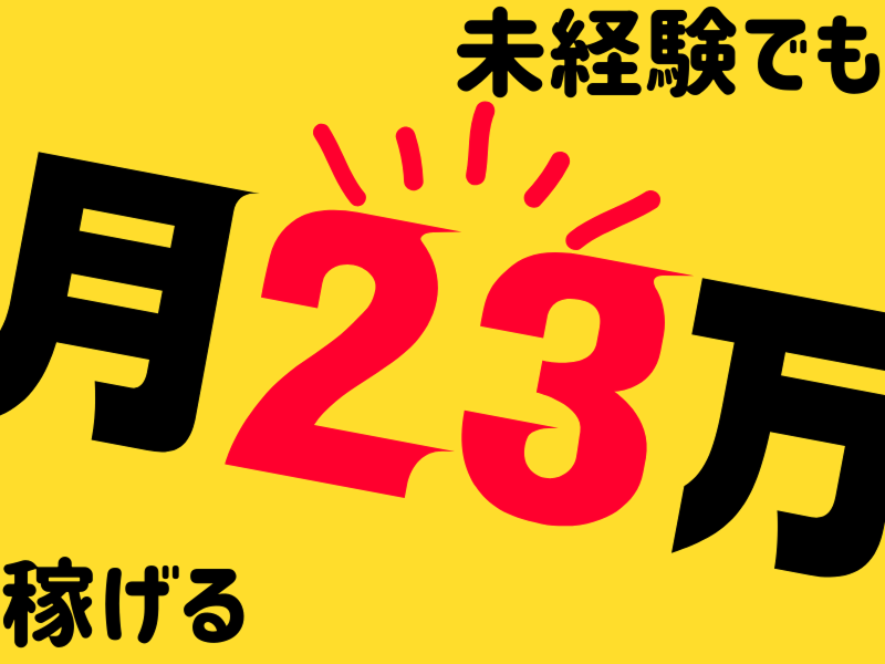 株式会社ワールドインテックのアルバイト・バイト求人情報-03
