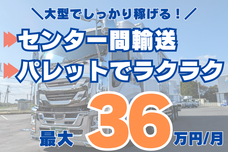 迫トラック株式会社の求人・転職情報