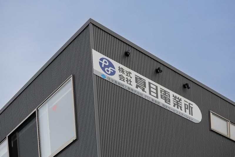 株式会社夏目電業所のアルバイト・バイト求人情報-03