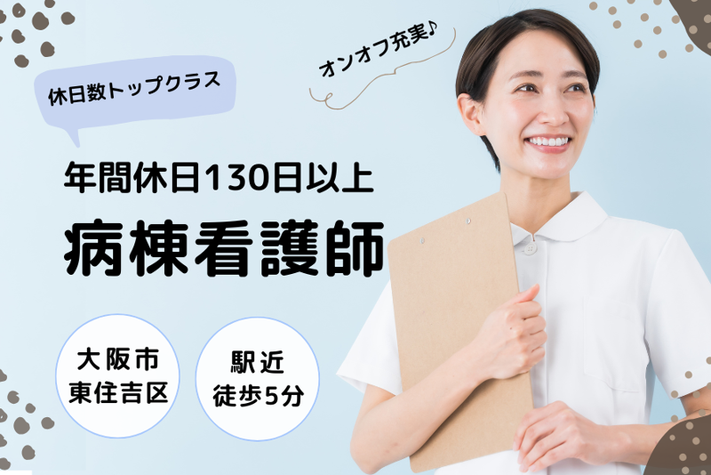 南大阪小児リハビリテーション病院の求人・転職情報