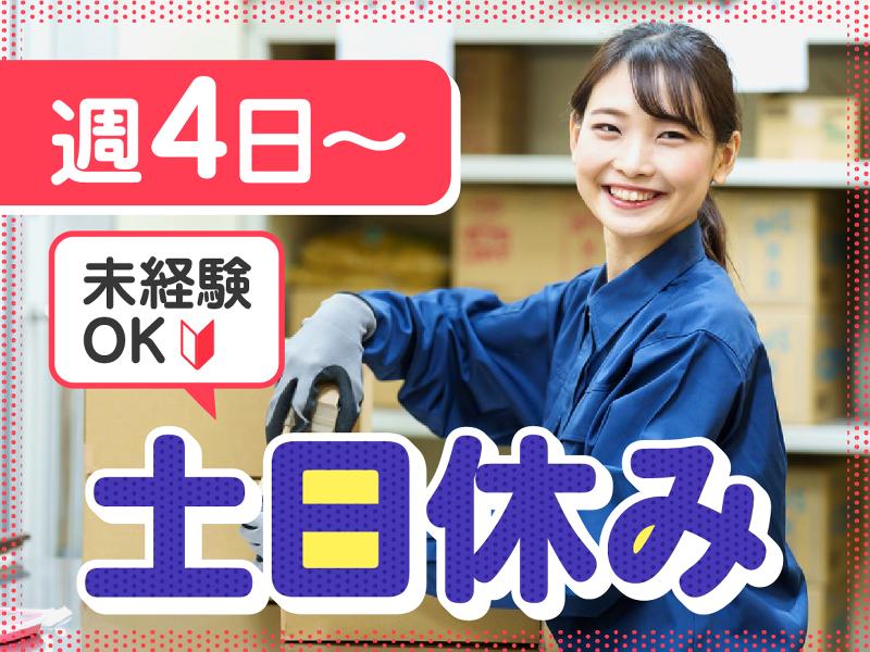 ヤマト・スタッフ・サプライ株式会社 埼玉支店(勤務地:ヤマト運輸 春日部ロジセンター 検品・ピッキング・梱包・出荷作業スタッフ)