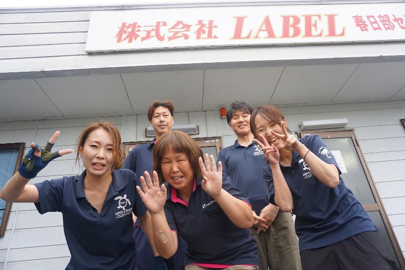 株式会社レーベルの求人・転職情報