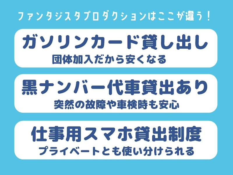 ファンタジスタプロダクション株式会社のアルバイト・バイト求人情報-03