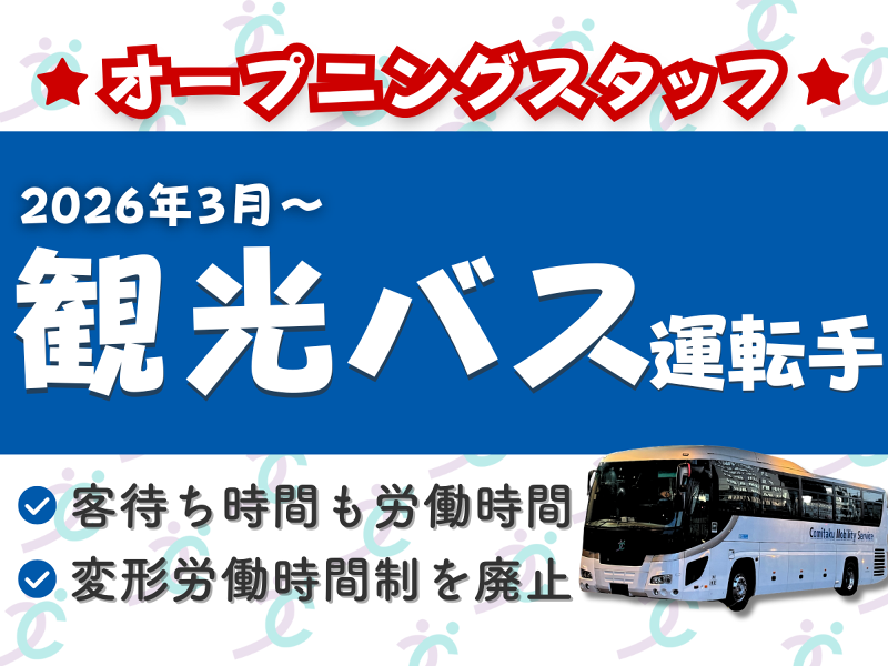 コミタクモビリティサービス株式会社の求人・転職情報