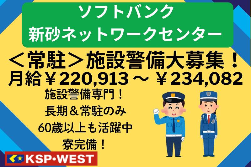 株式会社ＫＳＰ・ＷＥＳＴ-0002の求人・転職情報