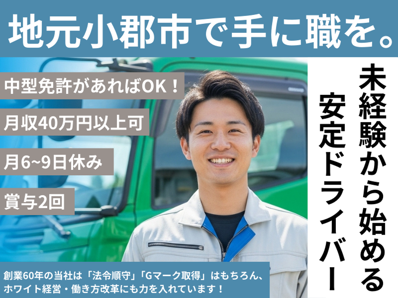 有限会社小郡運送の求人・転職情報