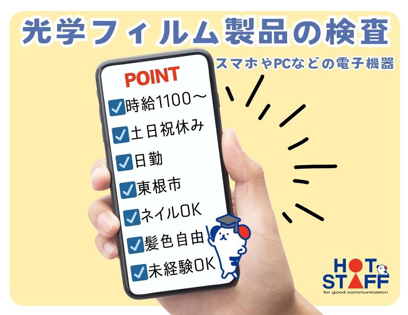 株式会社ホットスタッフ山形のアルバイト・バイト求人情報-01