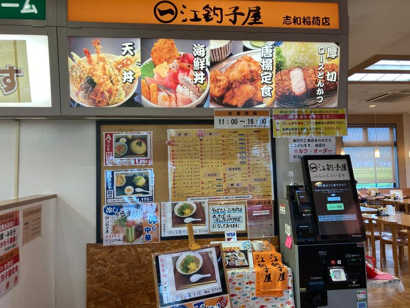 江釣子屋志和稲荷店のアルバイト・バイト求人情報-02