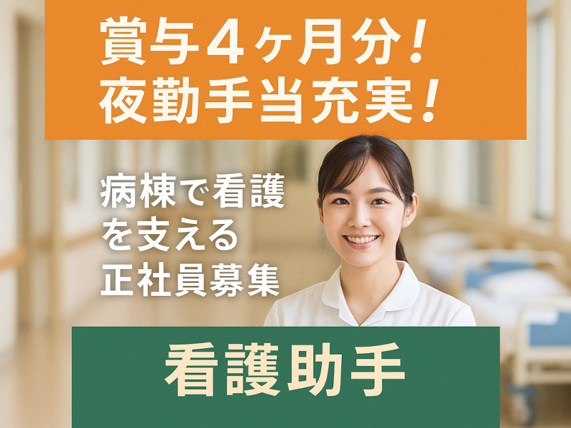 医療法人 幕内会 山王台病院の求人・転職情報