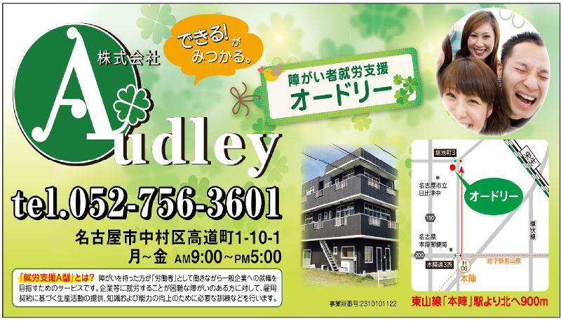 株式会社Audleyのアルバイト・バイト求人情報-02