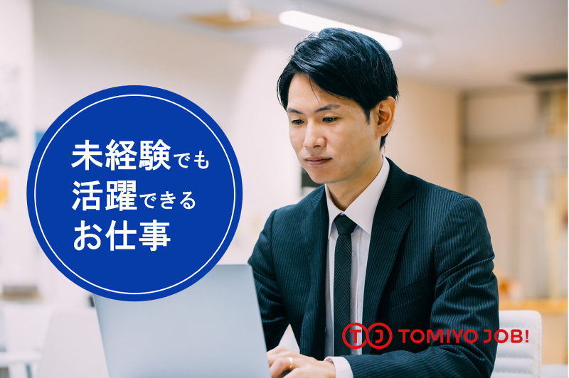 株式会社TOMIYO JOBの求人・転職情報