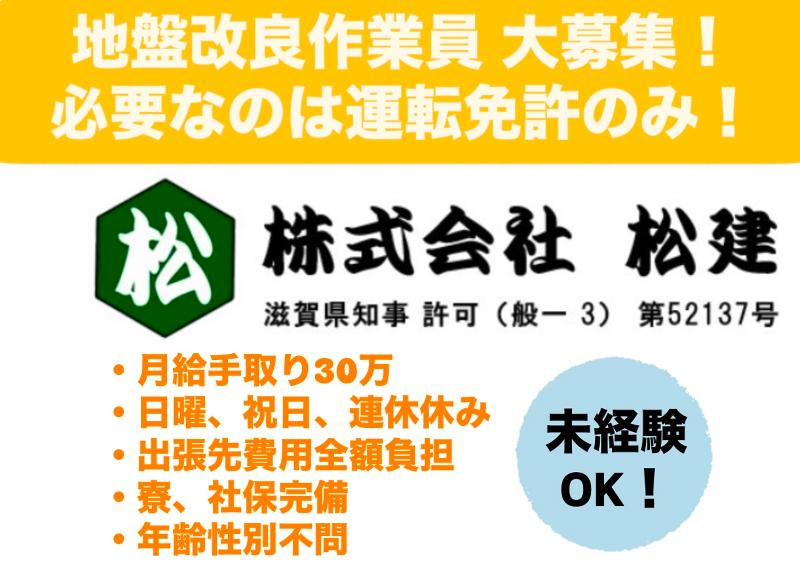 株式会社松建のアルバイト・バイト求人情報-02