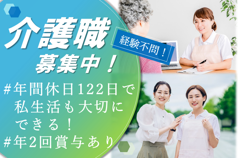 社会医療法人　博愛会　介護老人保健施設　ヴィラかいせいの求人・転職情報