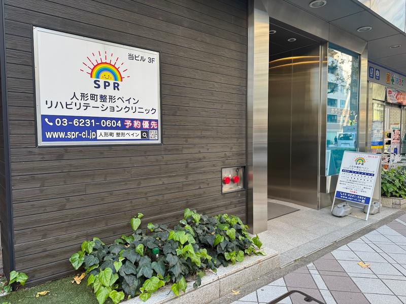 人形町整形外科ペイン・リハビリクリニックのアルバイト・バイト求人情報-03