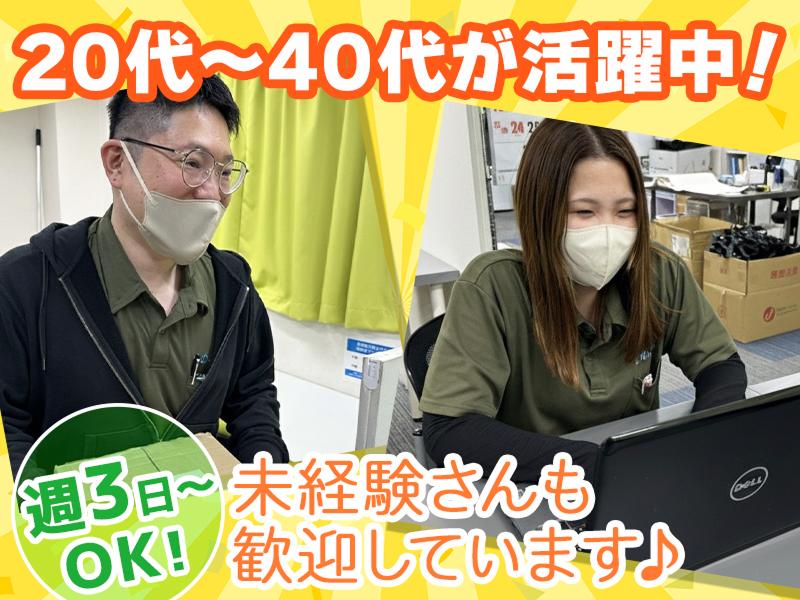 就労継続支援B型事業所しののめの派遣求人情報