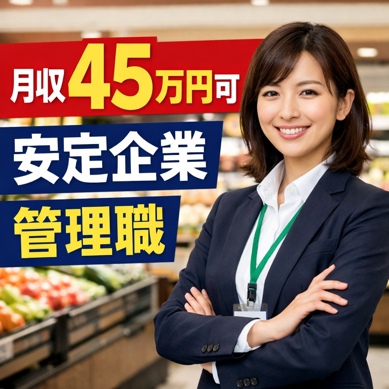 株式会社三和(鮮魚専門店 海宝丸)の求人・転職情報