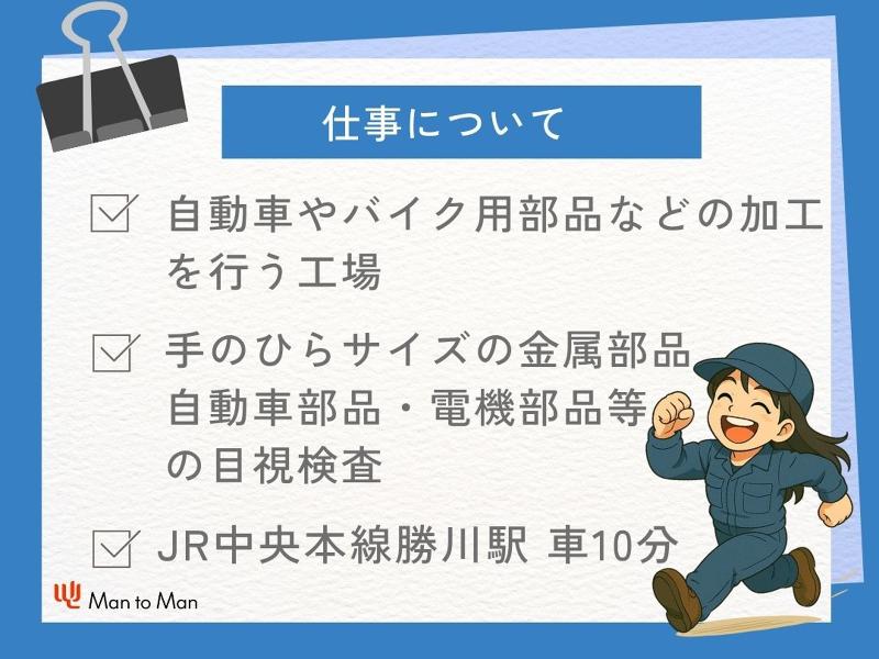 Man to Man株式会社/春日井オフィスのアルバイト・バイト求人情報-02