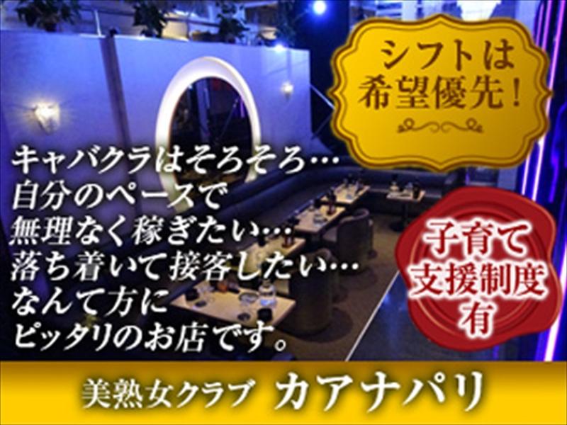 姉系キャバ　カアナパリのアルバイト・バイト求人情報-02