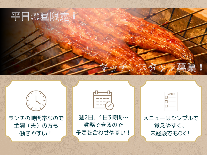 ひつまぶし 一葉のアルバイト・バイト求人情報-19