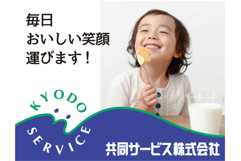 共同サービス株式会社のアルバイト・バイト求人情報-04