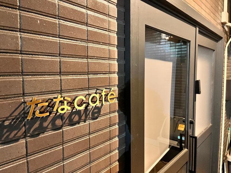 (株)たなcafeのアルバイト・バイト求人情報-05