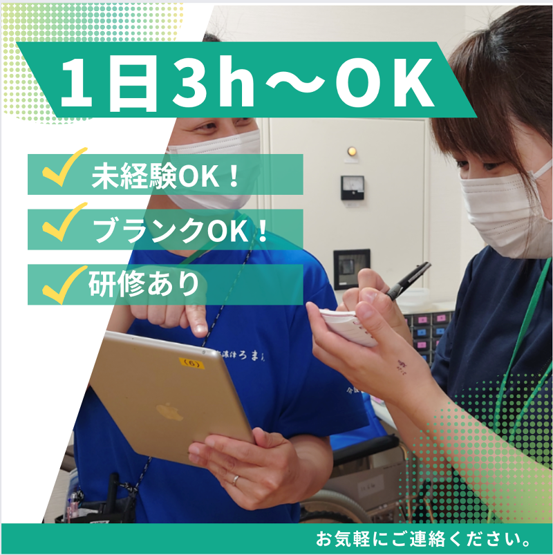 株式会社アールビーサポート安濃津ろまんのアルバイト・バイト求人情報-02