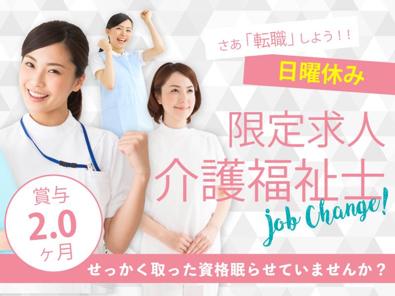 医療法人社団広見会 介護老人保健施設ひろみの求人・転職情報