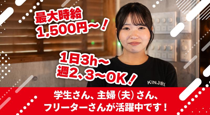 生肉専門店焼肉　金次郎/有限会社カンパーニュのアルバイト・バイト求人情報-18