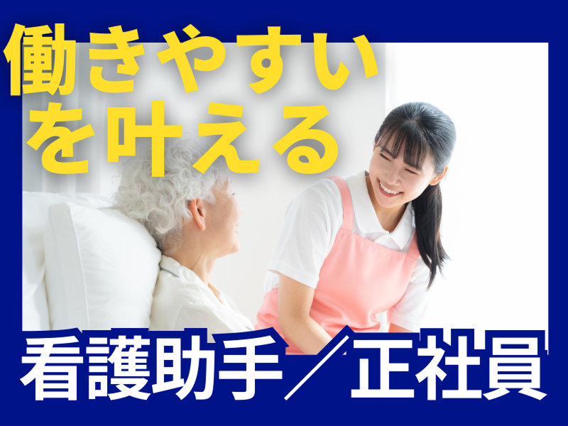 社会医療法人信愛会の求人・転職情報