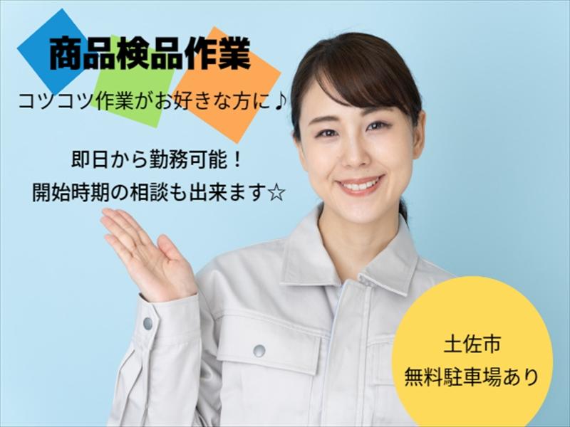 アビリティーセンター株式会社　高知オフィス