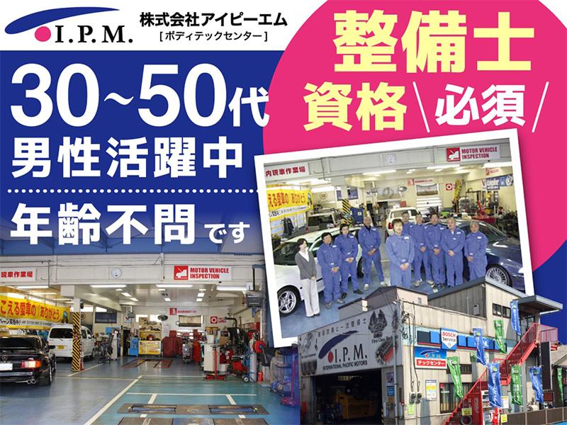 株式会社アイピーエムの求人・転職情報