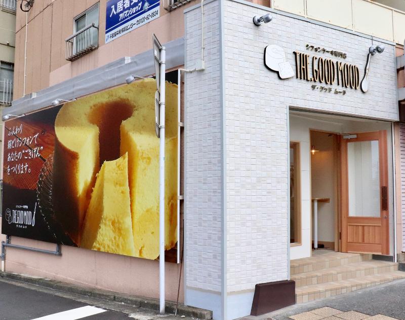 シフォンケーキ専門店THE.GOODMOOD　株式会社オフィスNANAMIのアルバイト・バイト求人情報-02